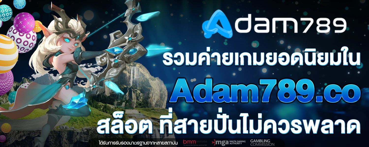 adam789 co สล็อต